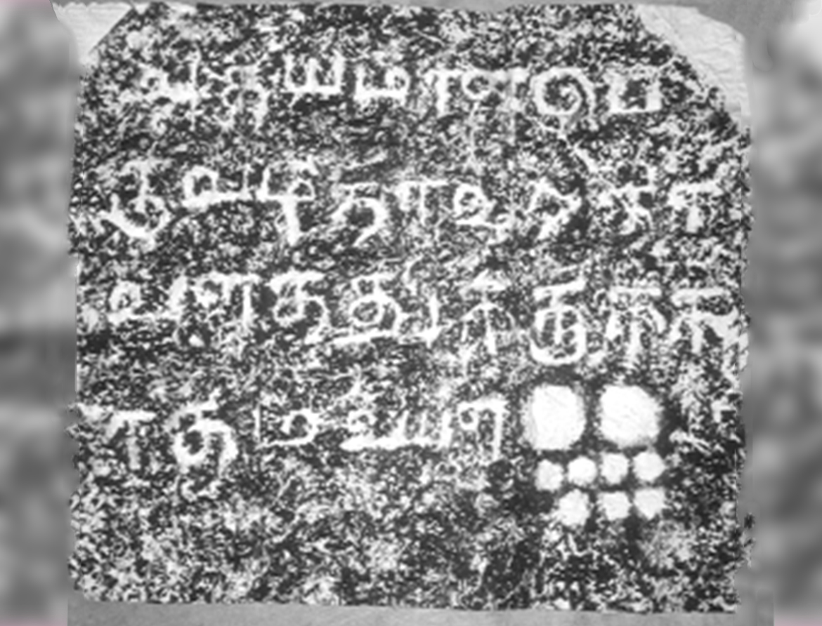 Atiyaman Peruvazhi inscription